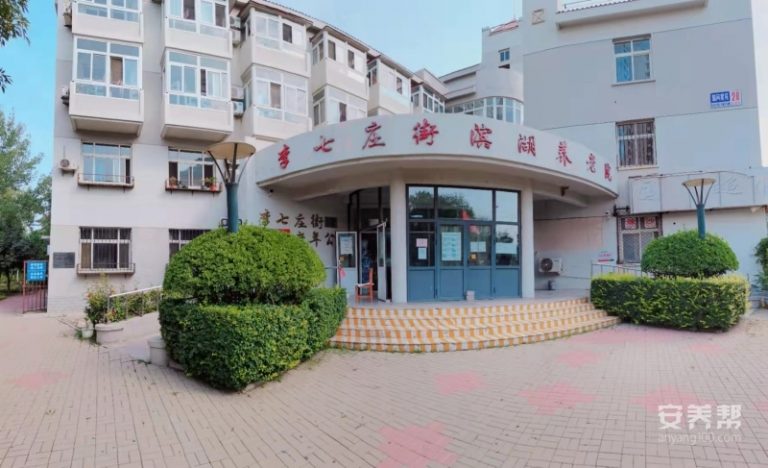 李七庄街滨湖养老院