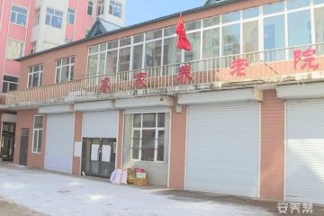 讷河市睿家养老院
