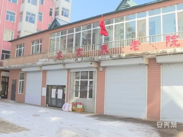 讷河市睿家养老院