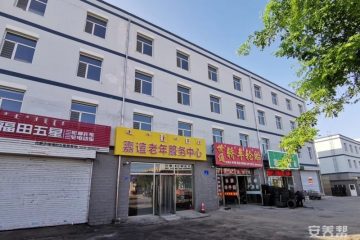 赤峰市红山区嘉谊老年服务中心