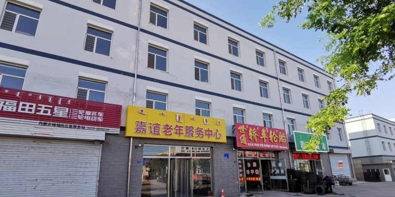 赤峰市红山区嘉谊老年服务中心