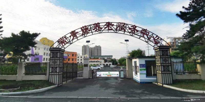 长春市宽城区常青藤养老服务中心