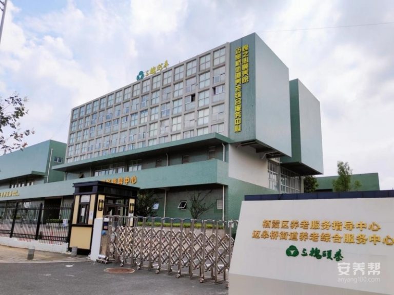 三槐槐之心颐养院