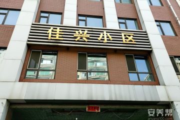浑江区天壹堂老年服务中心