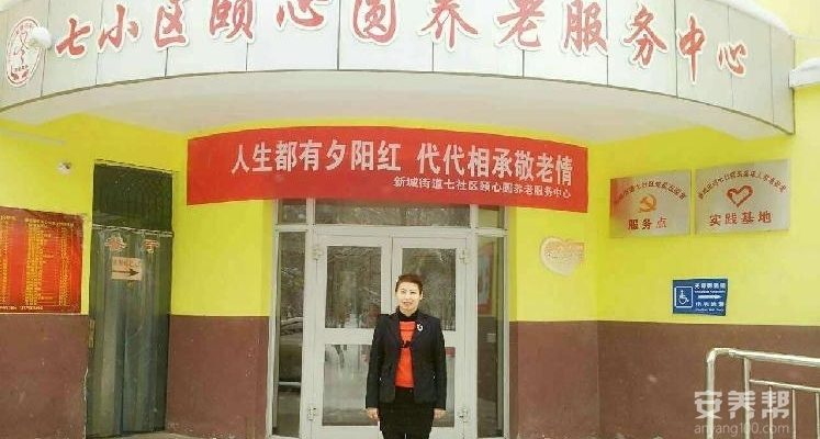 石河子新城街道七小区颐心园居家养老服务中心