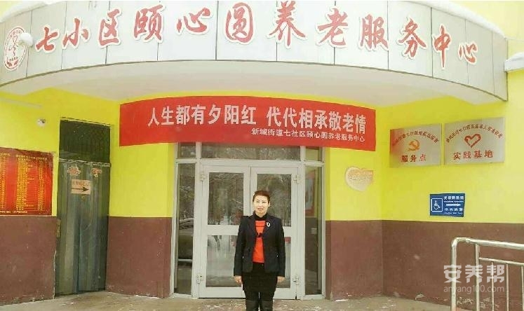 石河子新城街道七小区颐心园居家养老服务中心