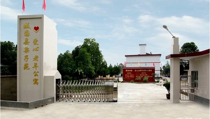 城固县栗子苑爱心老年公寓