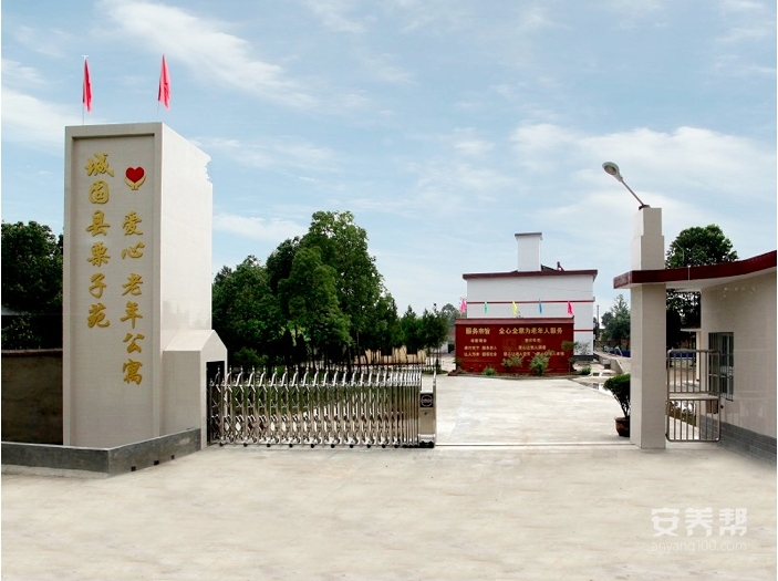 城固县栗子苑爱心老年公寓