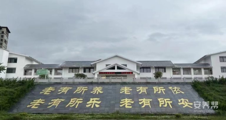 第一养老贵定护理院