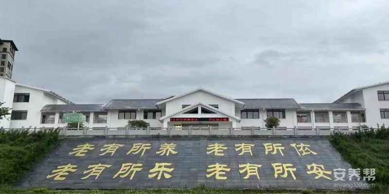 第一养老贵定护理院