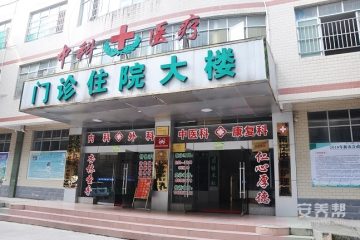 南宁市中科护理院