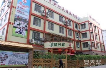 南宁市新阳真情养老院