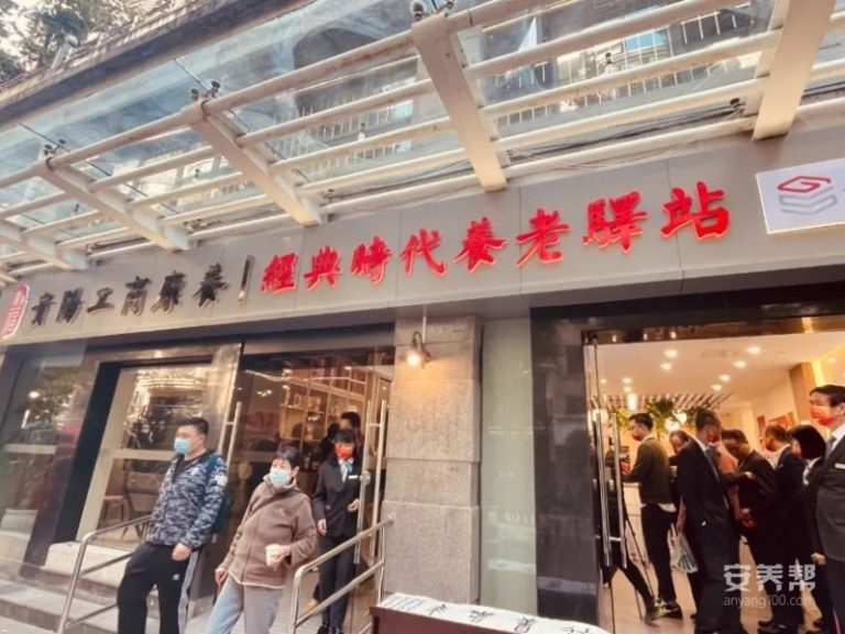 贵阳工商康养经典时代养老驿站