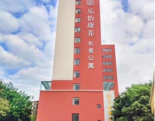 广州乐怡康护理院