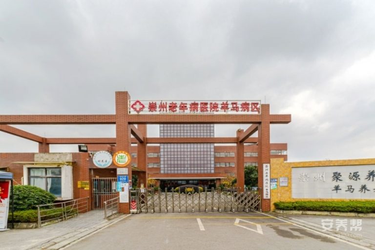 崇州羊马聚源养老中心