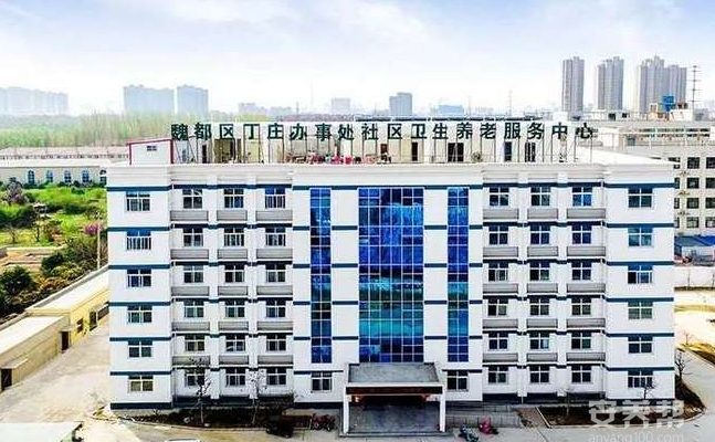 德合丁庄街道养老中心