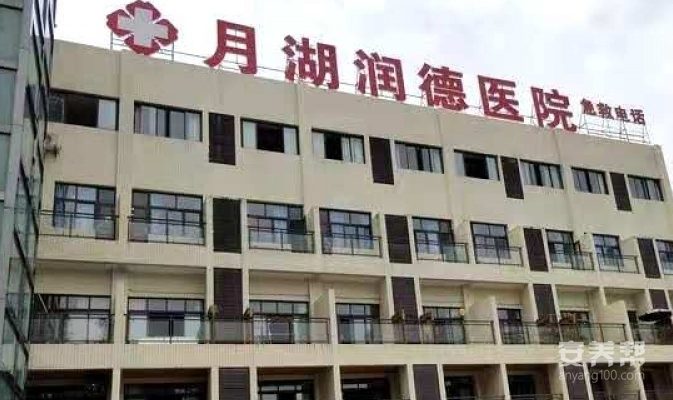 达州月湖颐养中心