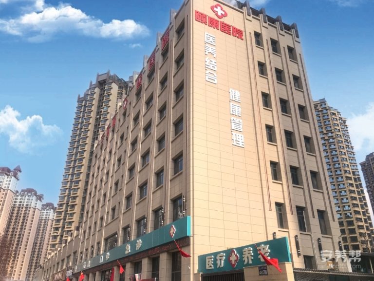 兰州颐康医养中心
