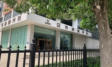 深圳市益寿康颐养院