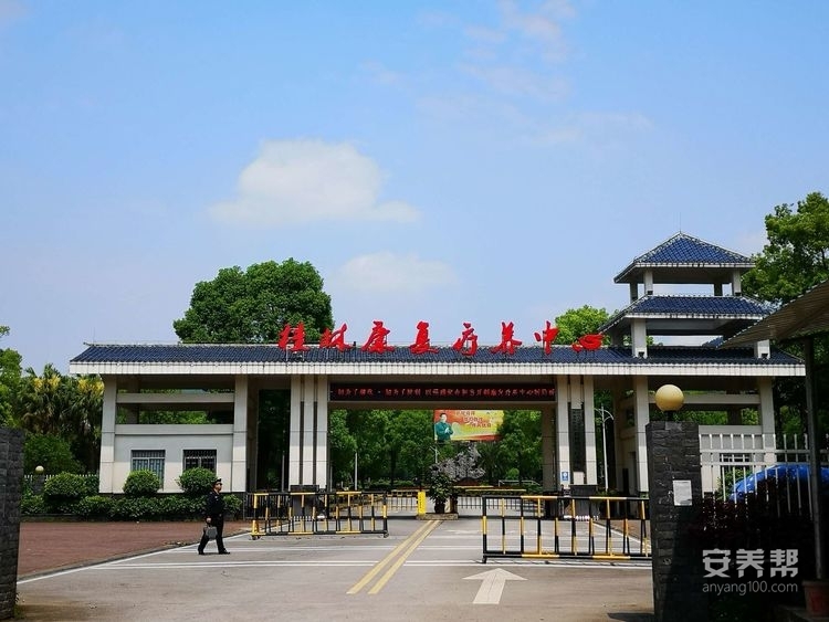 桂林康养中心