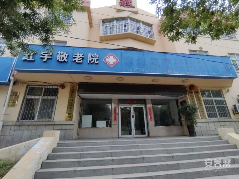 青岛市红宇敬老院