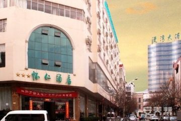 大理市怀仁老年公寓