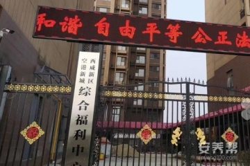 陕西省西咸新区空港新城综合福利中心