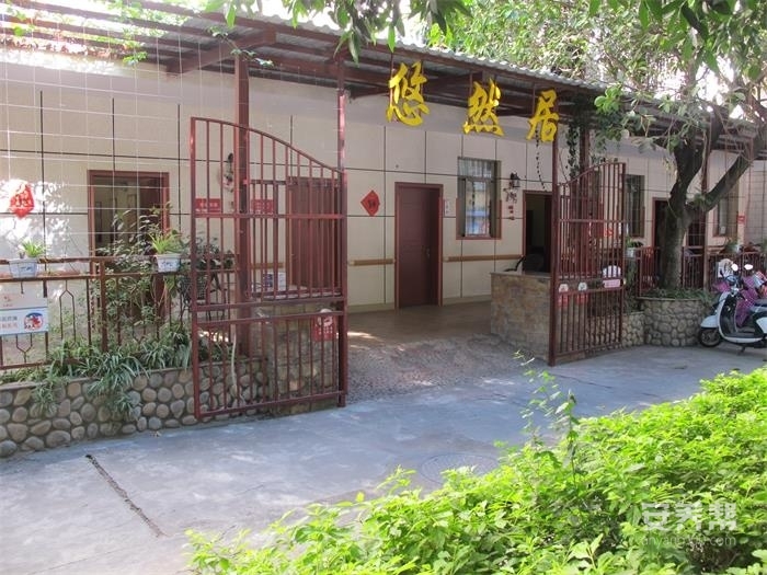 悠然居托老中心