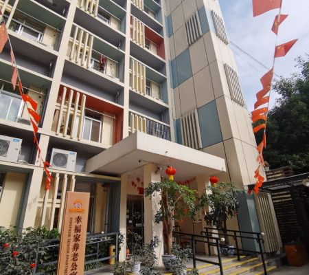 锦欣康养•幸福家养老公寓