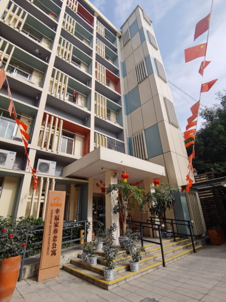 锦欣康养•幸福家养老公寓