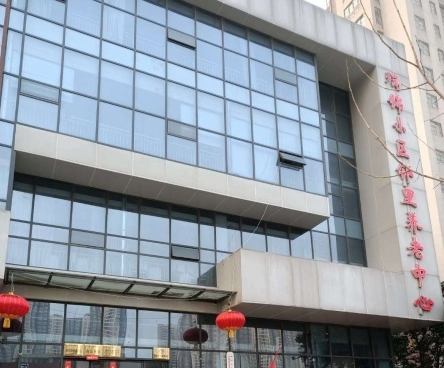 郑州市瑞锦邻里养老服务中心
