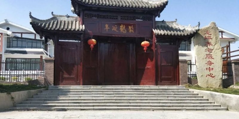 播州区舒心安逸养老服务中心