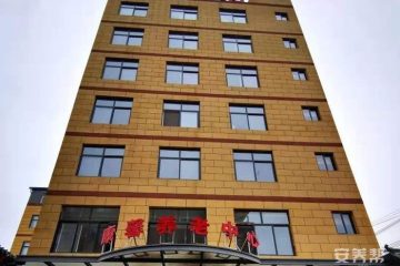 富平县康馨养老中心