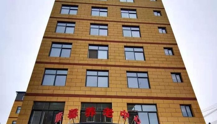 富平县康馨养老中心