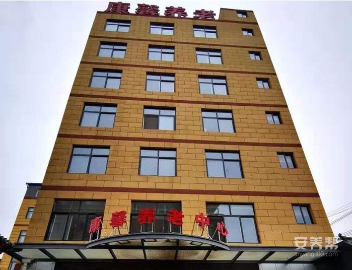 富平县康馨养老中心