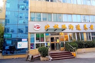 北林路街道养老服务中心