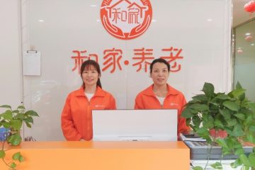 洛阳和家养老