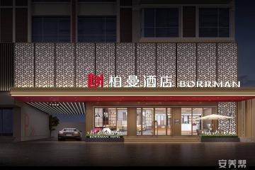 东方市柏曼酒店