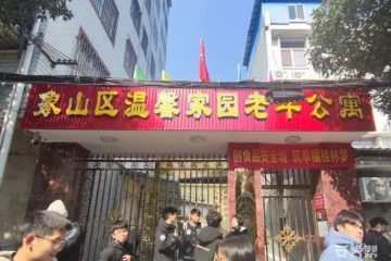 桂林市象山区温馨家园老年公寓