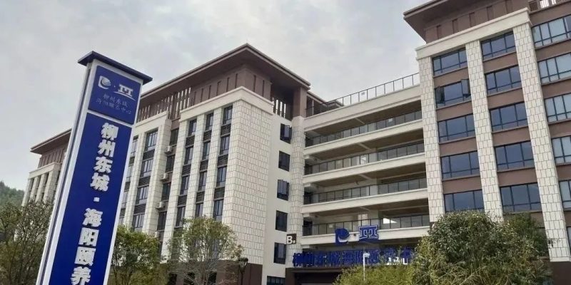 广西柳州海阳颐养中心