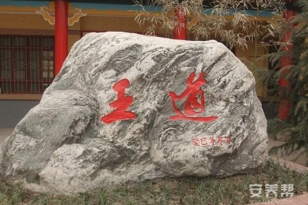 咸阳王道老年公寓