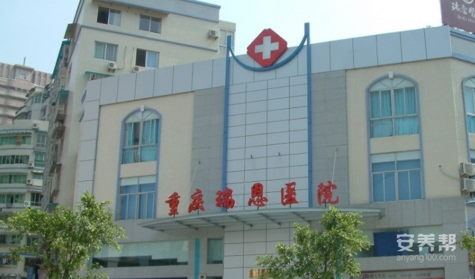 重庆瑞恩老年养护中心