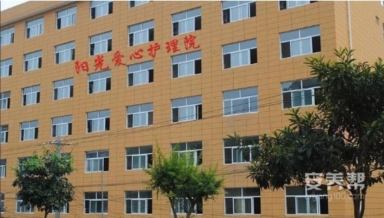 安康市阳光爱心护理院