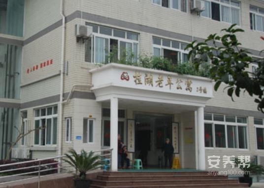 重庆桂湖老年公寓