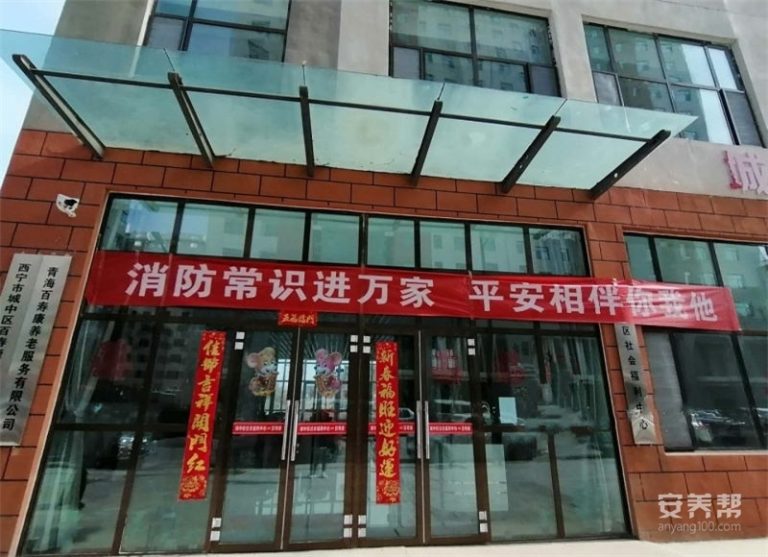 百寿康养老服务中心