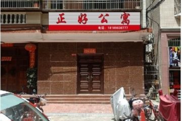 三亚正好老年公寓