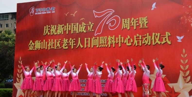 金狮山社区老年人日间照料中心
