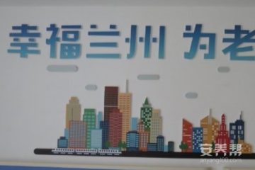 兰州市城关区重度残疾人托养服务中心