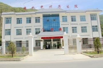 岷县清水中心卫生院