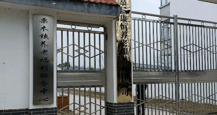 恭城康恒养老院